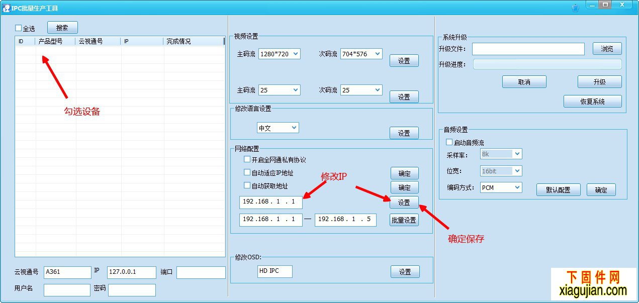 中维尚维IP搜索工具IPC批量工具中维IP修改工具