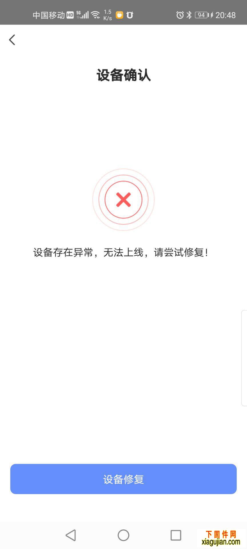 设备存在异常，无法上线，请尝试修复，如果海康威视硬盘录像机连接萤石云手机APP提示设备存在异常