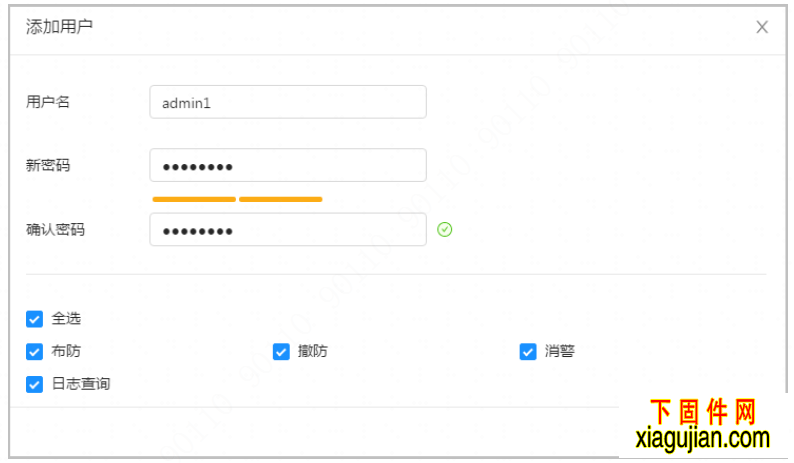 大华V3报警主机用户管理说明