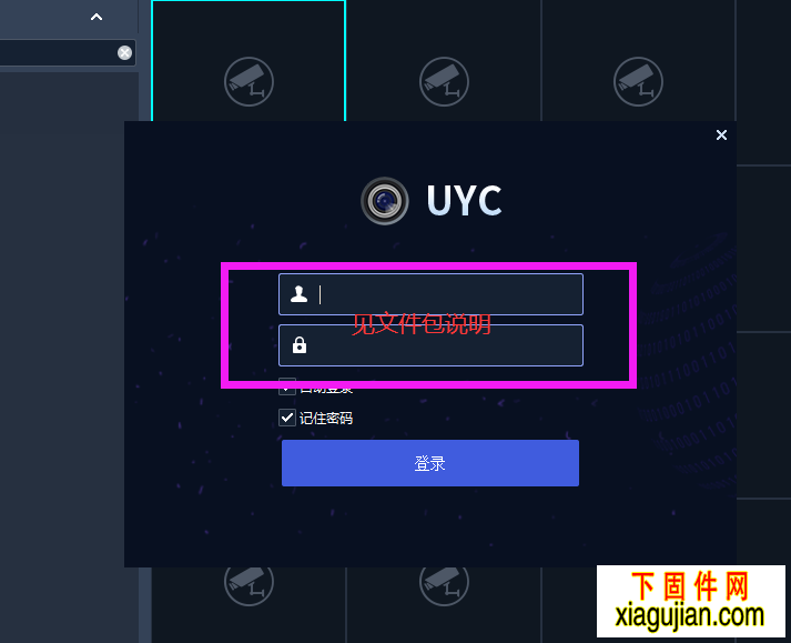 安装好以后,输入用户名和登录密码,这个用户名不是你手机上的用户名,用户名登录密码在下载文件中查找