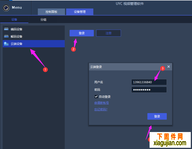 选择箭头一中的云端设备，然后选择登录，这个时候就需要导入你手机的账号，输入用户名一般为手机账号，然后输入手机的登录密码，点击登录