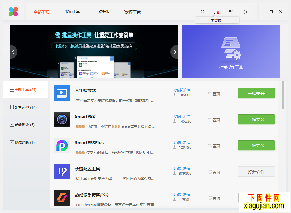 大华工具管家ToolBox_Chn_Extranet_Install_V1.010.0000001.0.R.20220302