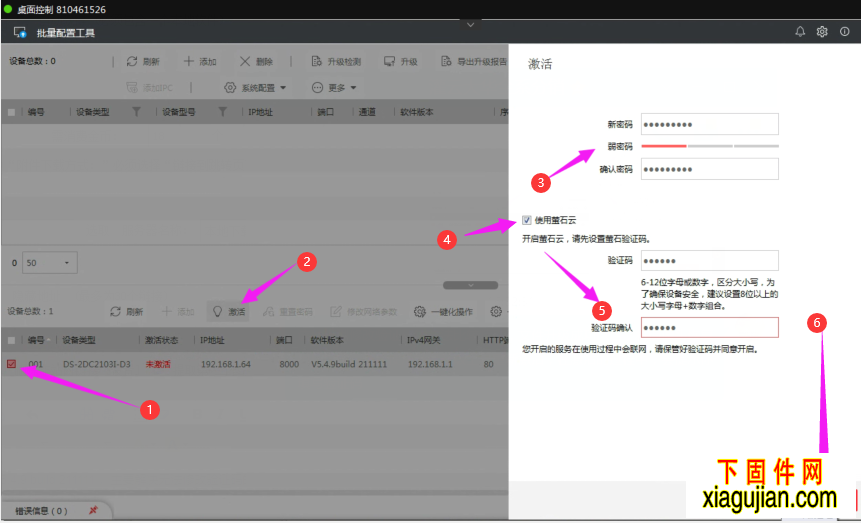 海康DS-2DC2103I-D3萤石云升级包版本V5.4.9 build 211111