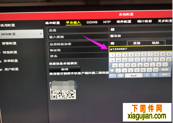 海康威视设备提示,修改验证码
