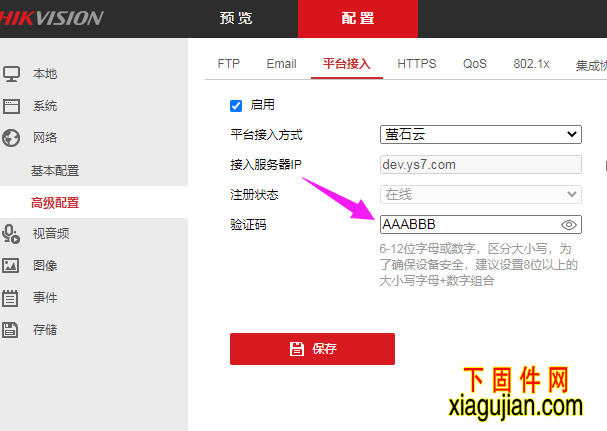 海康威视设备提示,修改验证码