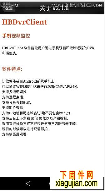 汉邦手机视频监控HBDvrClient V2.1.8 软件能让用户通过手机观看和控制远程的DVR和摄像头