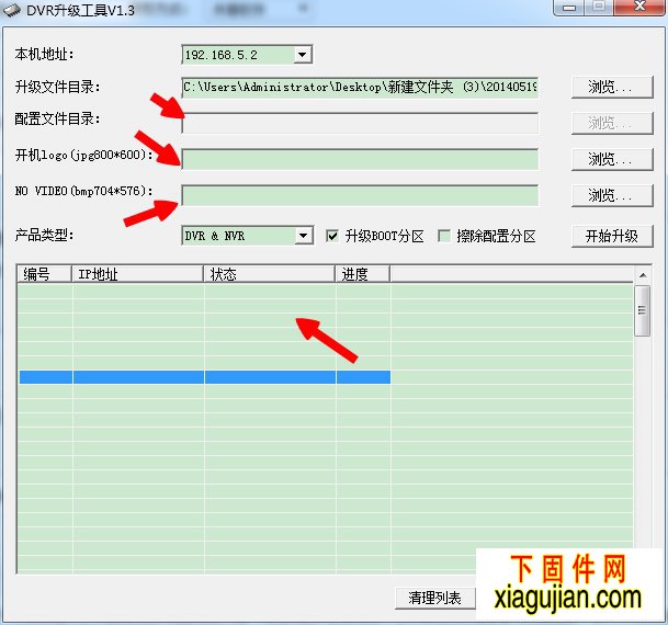 中维尚维DVR、NVR刷开机画面工具