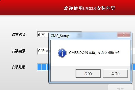 尚维中维电脑客户端CMS 3.0-云视通2.0-软件版本V3.0.2.3