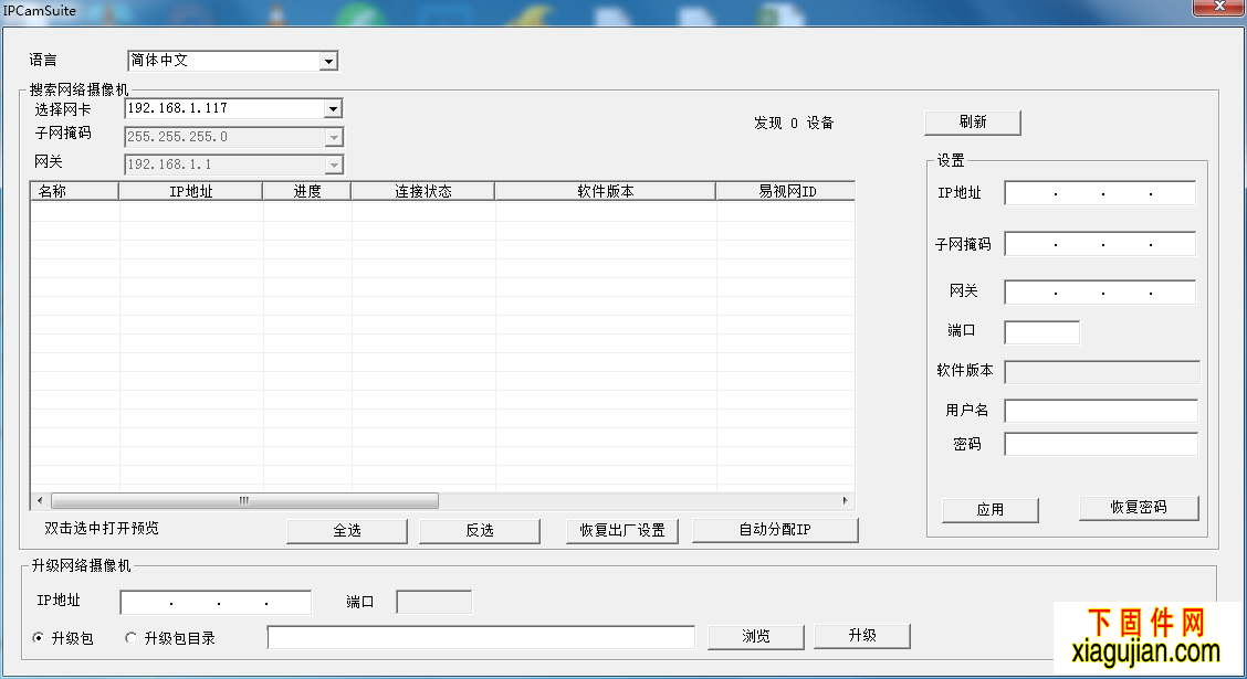 佳视通电脑客户端软件cms_1.3.0-2015.1.15，批量IP修改