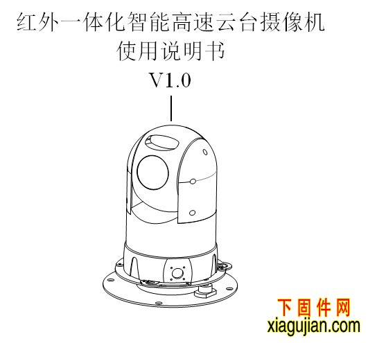 普天视车载小云台CR100-CH说明书