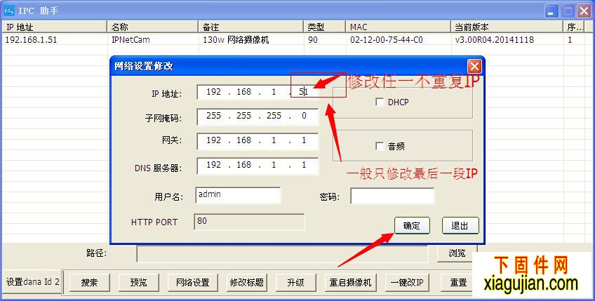 大拿Z系统IP修改工具IpcTool-v6.20