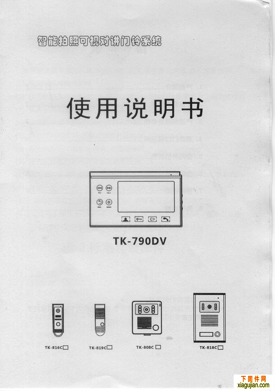 TK-790DV天图可视门铃安装说明书，可视门铃安装方法