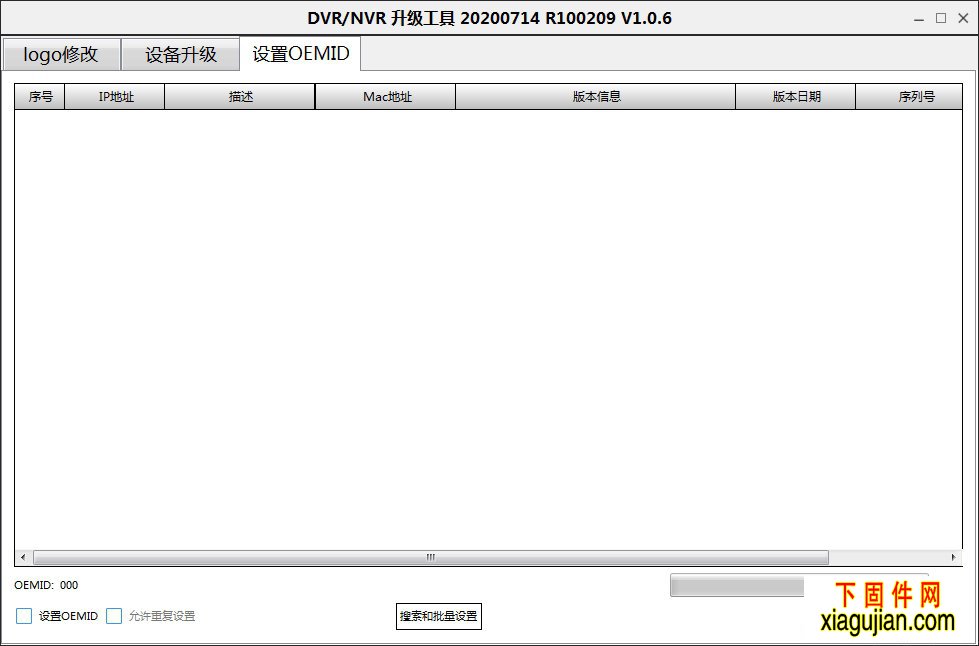 雄迈UpgradeTools新升级工具UpgradeTools_V1.0.6.T.20200714