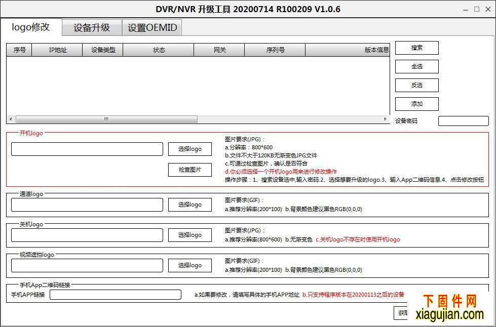 雄迈UpgradeTools新升级工具UpgradeTools_V1.0.6.T.20200714