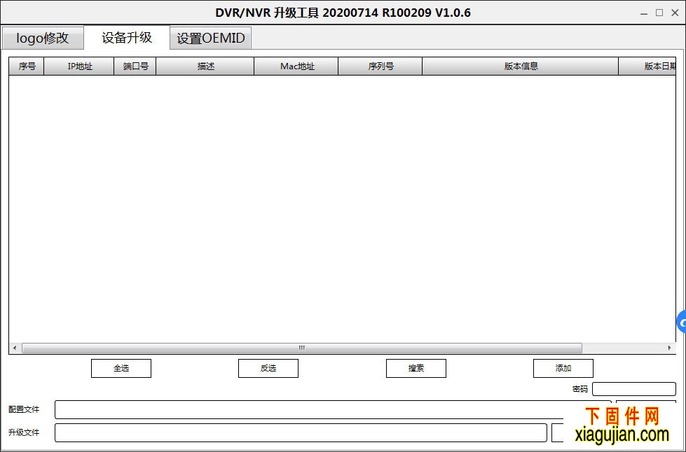 雄迈UpgradeTools新升级工具UpgradeTools_V1.0.6.T.20200714