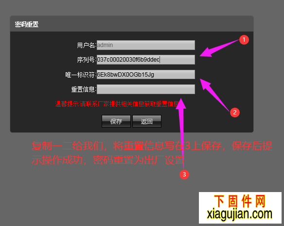 广州美电恩智NVR、IPC忘记密码恢复工具和使用方法 威立信忘记密码处理方法