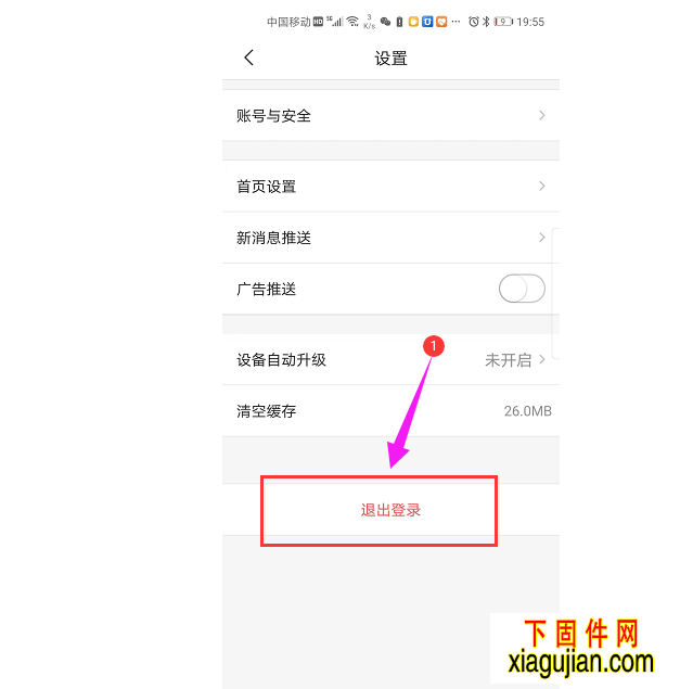 乐橙手机APP的退出登陆和登录乐橙手机APP方法