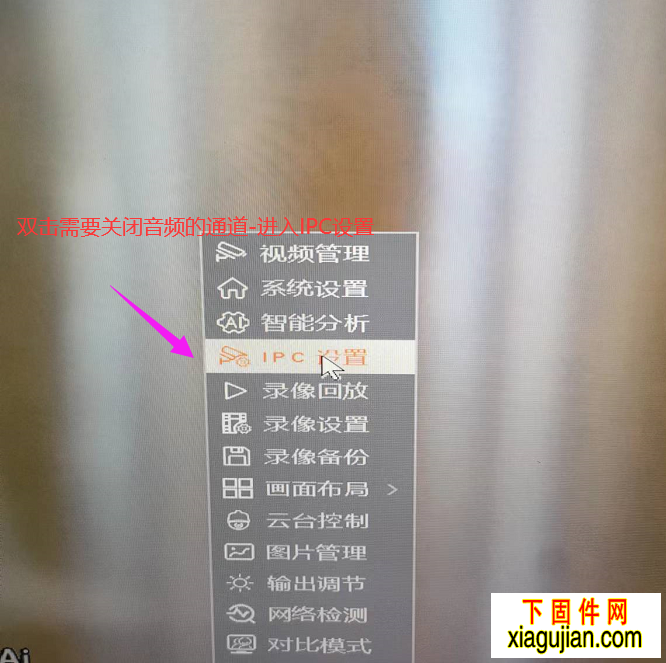 天视通摄像头在录像机上关闭音频的方法，点击放大要修改的摄像机，选择IPC设置，进入，音频设置，媒体，音频编码，告知选择禁用