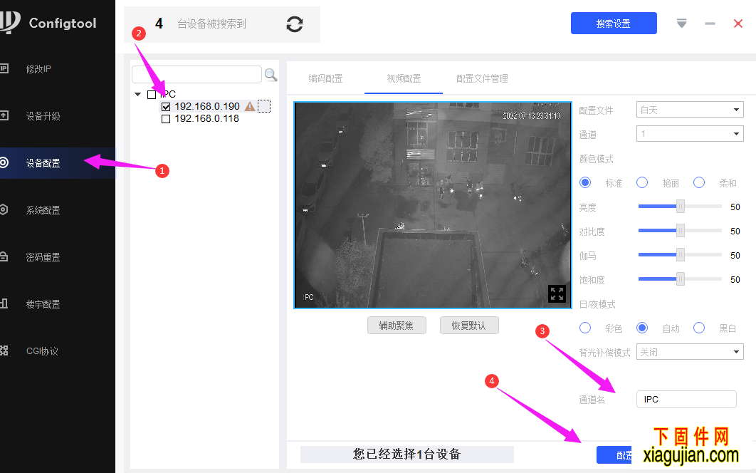 大华configtol快速配置工具修改相机通道名称