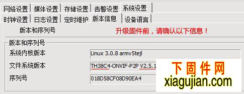 TS38HI_ONVIF_P2P高清固件升级包_V2.5.1.5_20140821192432
