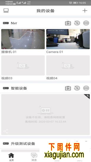 视优云增强版手机APP UYC_Android-R2105.1.6.0