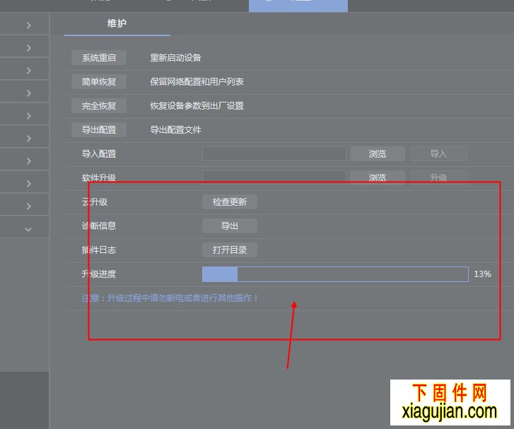 威立信WLX-3101P  NVR6101-10YS远程云升级方法