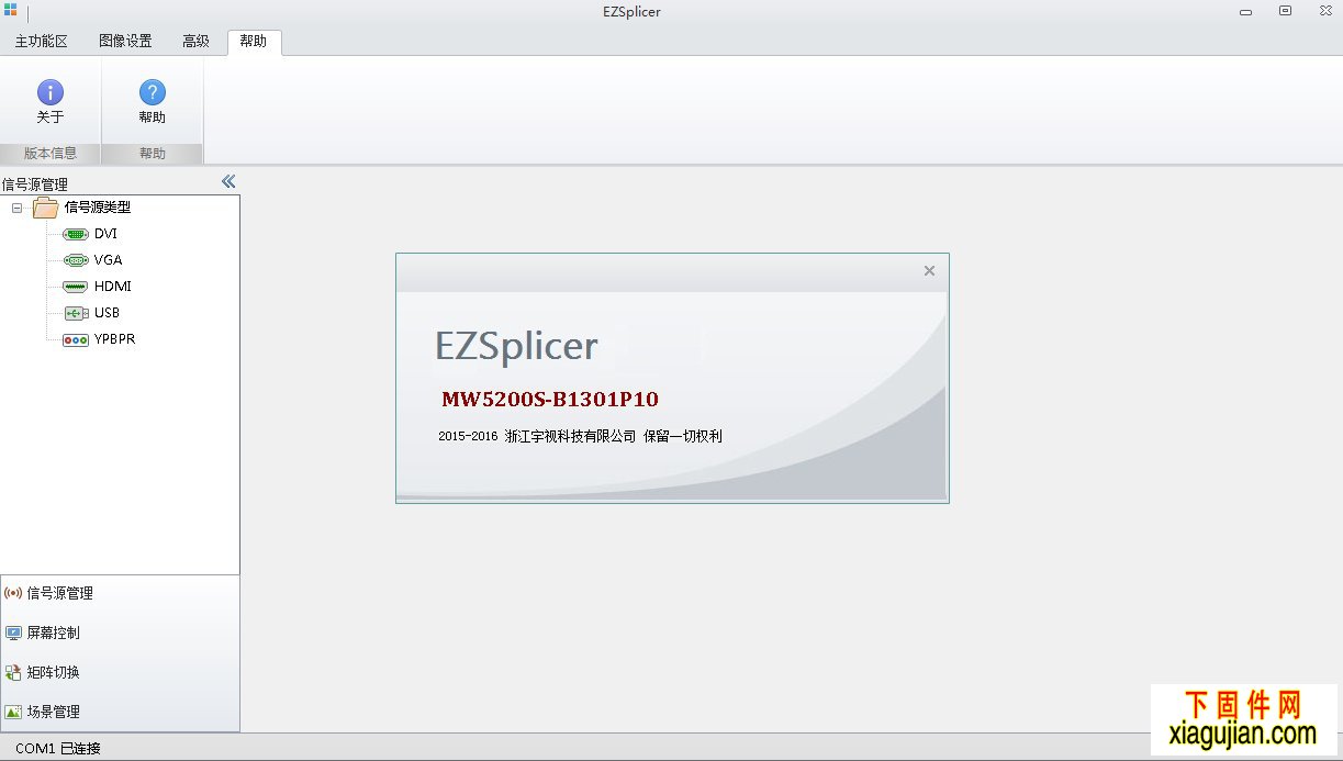 宇视EZSplicer拼接显示单元管理软件官方版NW5200S-B1301P10
