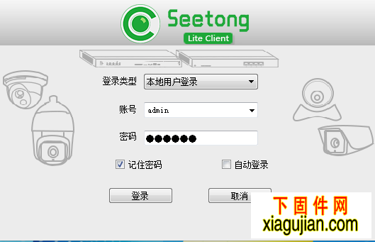天视通Seetong电脑客户端Windows版本_V1.0.2.6 20200831
