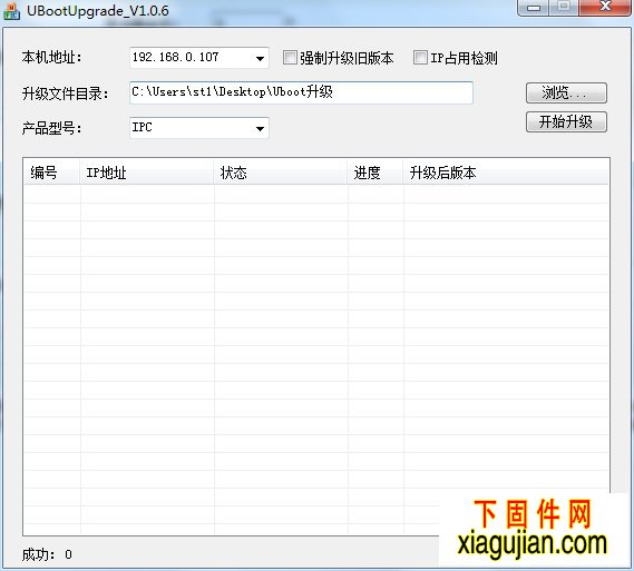 天视通升级失败强刷工具，天视通强制刷机工具IPC Uboot升级工具_V1.0.6