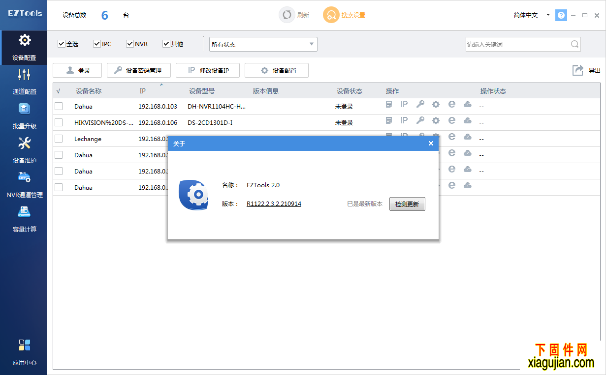 宇视IP搜索工具EZTools 2.0）- EZTools-R1122.2.3.2.210914