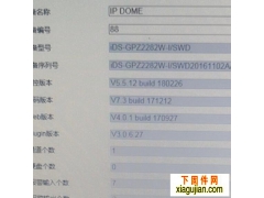海康iDS-GPZ2282W-I/SWD升级程序版本：V5.5.12 build 180226