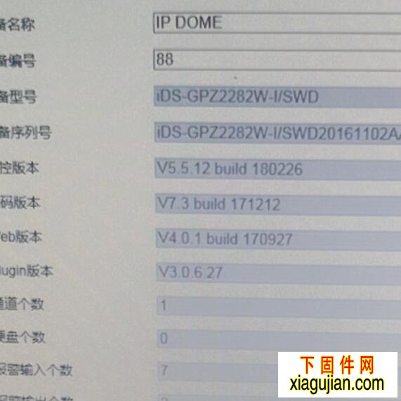 海康iDS-GPZ2282W-I/SWD升级程序版本：V5.5.12 build 180226