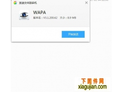 波粒WAPA V3.1.200.62手机监控软件安卓版