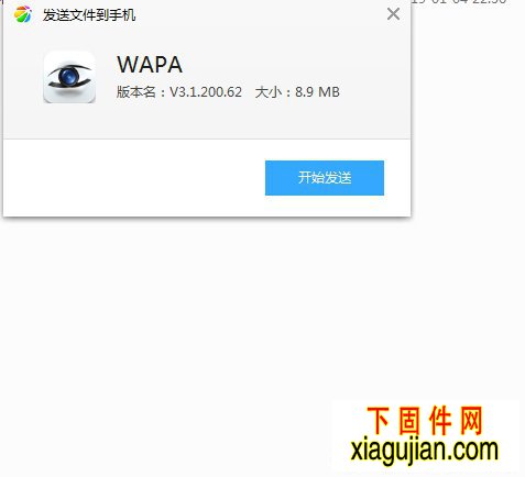 波粒WAPA V3.1.200.62手机监控软件安卓版