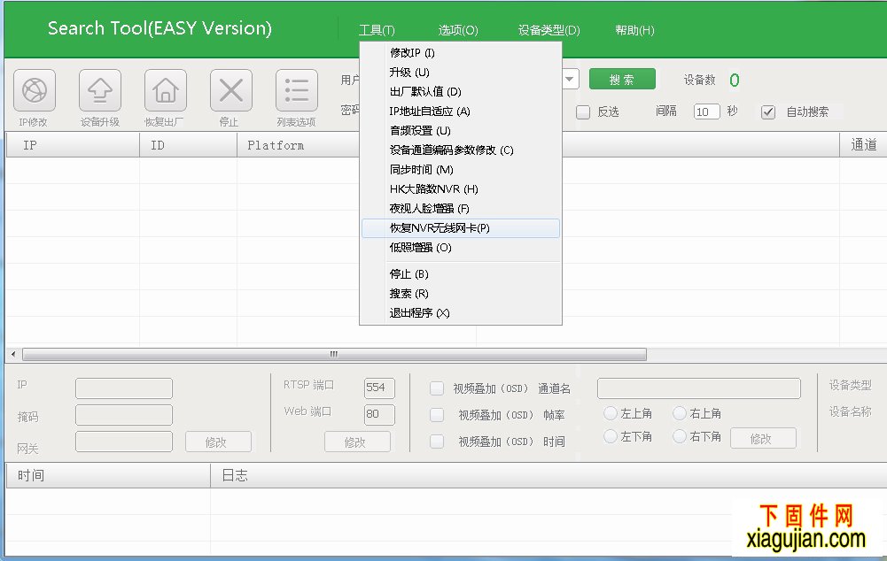 捷高模组IP地址搜索工具20190116