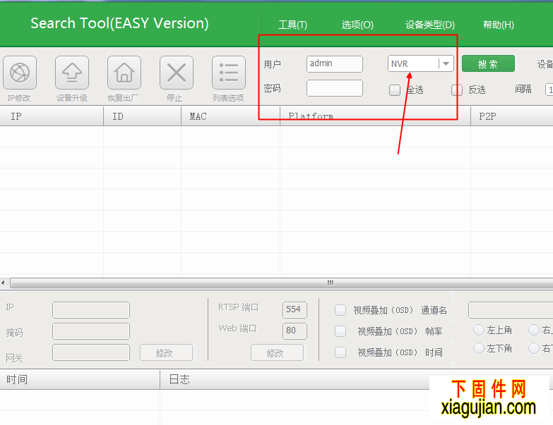 威立信W系列硬盘录像机IP搜索工具用于搜索威立信W模组的硬盘录像机