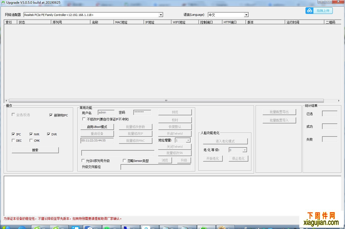 威立信WLX-1726NB-YH IP搜索工具升级工具upgrade v3.0.5.0 build at 20190625