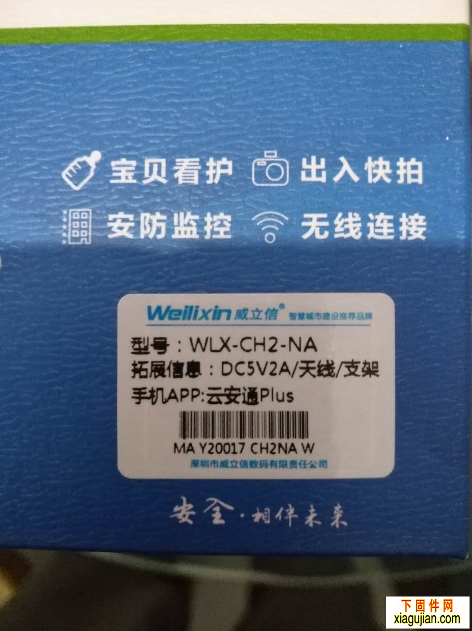 威立信WLX-CH2-NA 云安通Plus 安装视频