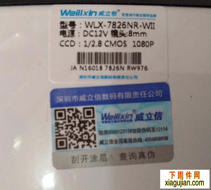 威立信WLX-7826NR-WⅡ IP地址修改工具,升级工具