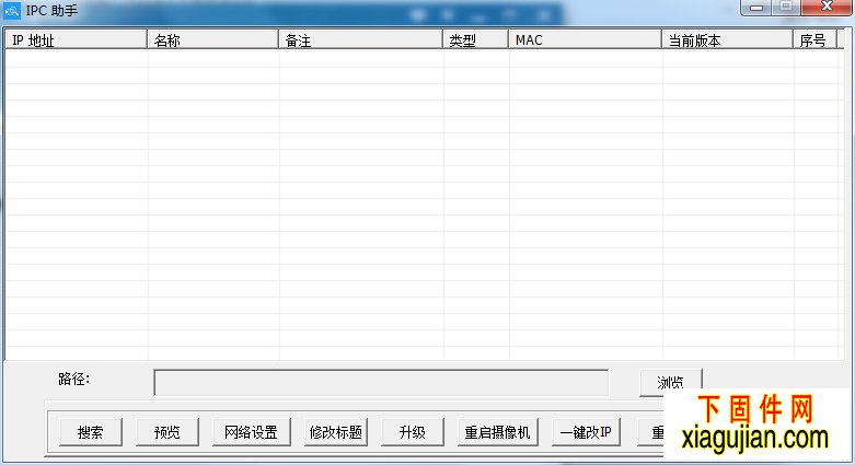 威立信 WLX-6772NA-D IP修改工具软件