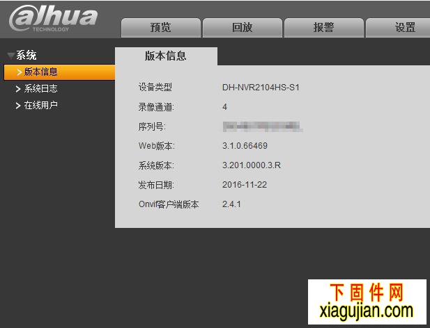 威立信全系列对接大华DH-NVR210XHS-S1硬盘录像机兼容性问题升级包