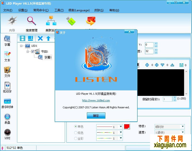 灵信LED Player6.0 Setup(环境监测专用)噪音扬尘环境监测软件以授权可以无限制使用