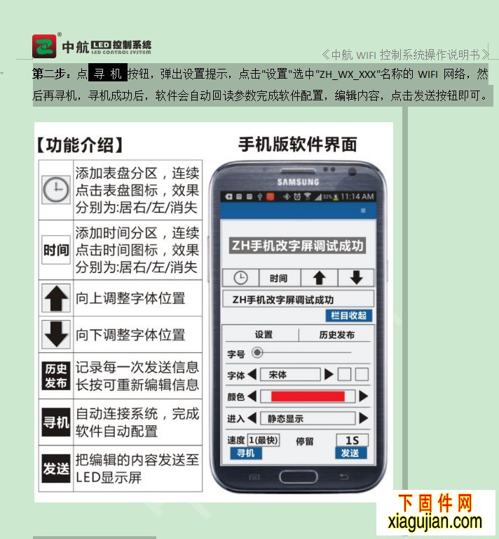 中航WIFI控制系统操作说明