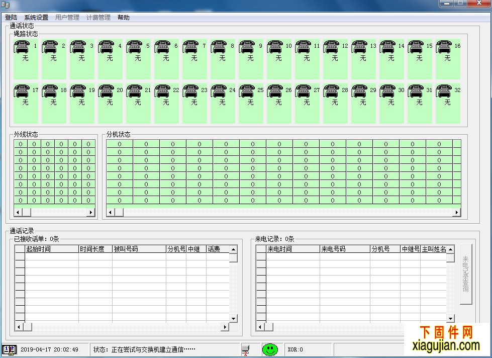 冰河程控电话交换机计费管理软件（V11.7版）适用于K832,K848,新版V05版本以上，K864 V05版本以上，TX880,TX16128, V105版本以上 