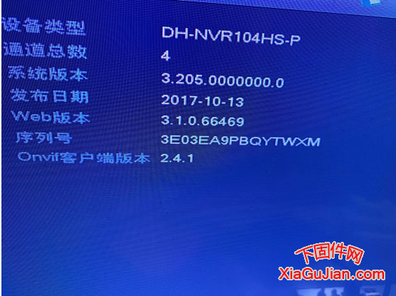 大华DH-NVR104HS-P乐橙云升级包版本号:V3.205.0000000.0.R.171013