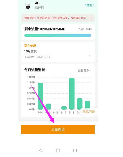乐橙4g流量卡套餐,充值流量的价格 乐橙4G流量卡套餐价格
