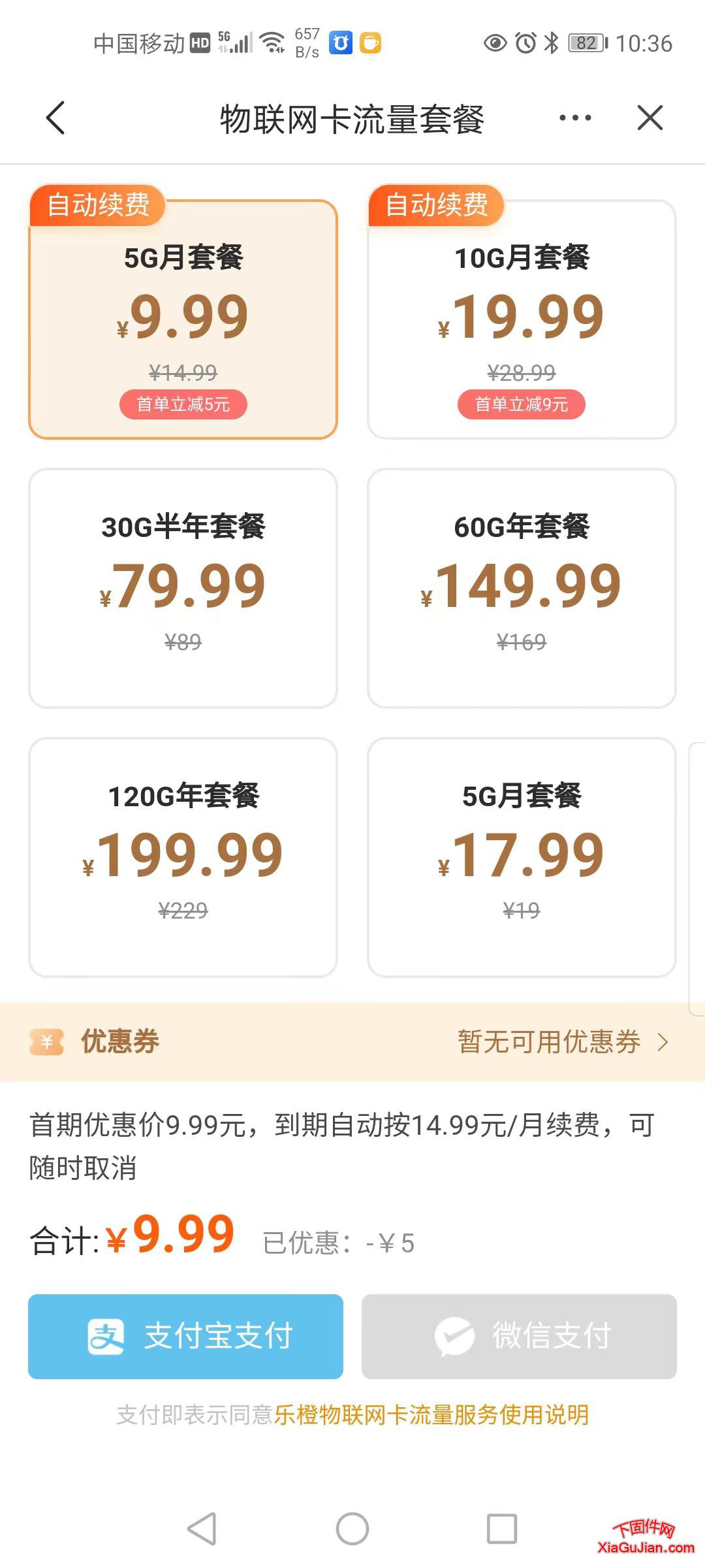 乐橙4g流量卡套餐,充值流量的价格 乐橙4G流量卡套餐价格