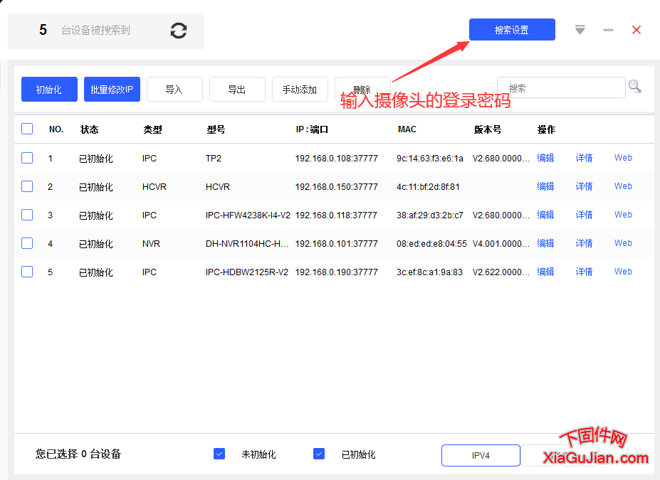 大华摄像头通道名称怎么改