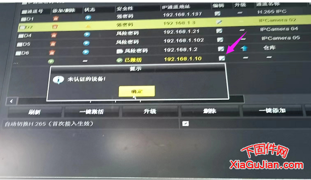 海康威视提示,未认证的设备,出现这种提示的可能性大多为第三方杂牌摄像头