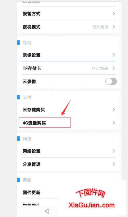 小眯眼4G流量充值方法